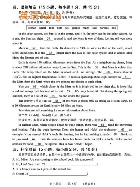 25-26河南濮阳中考一模试卷(附听力及答案) 第7张