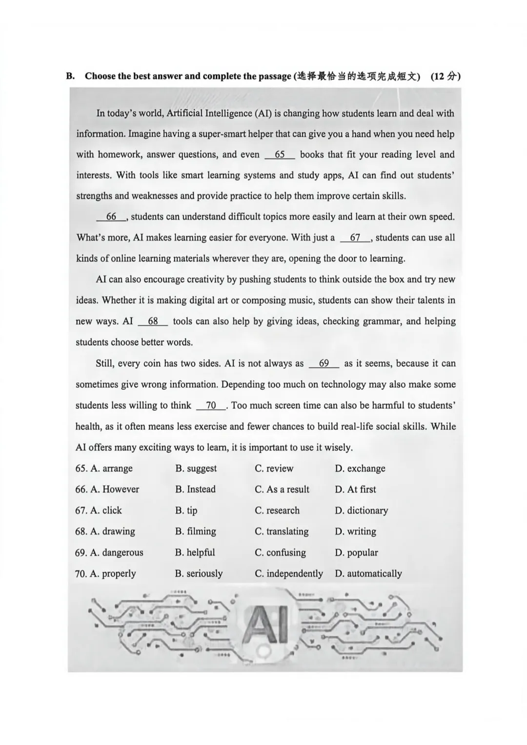 2026年上海市杨浦区中考英语二模试卷(含听力音频) 第7张