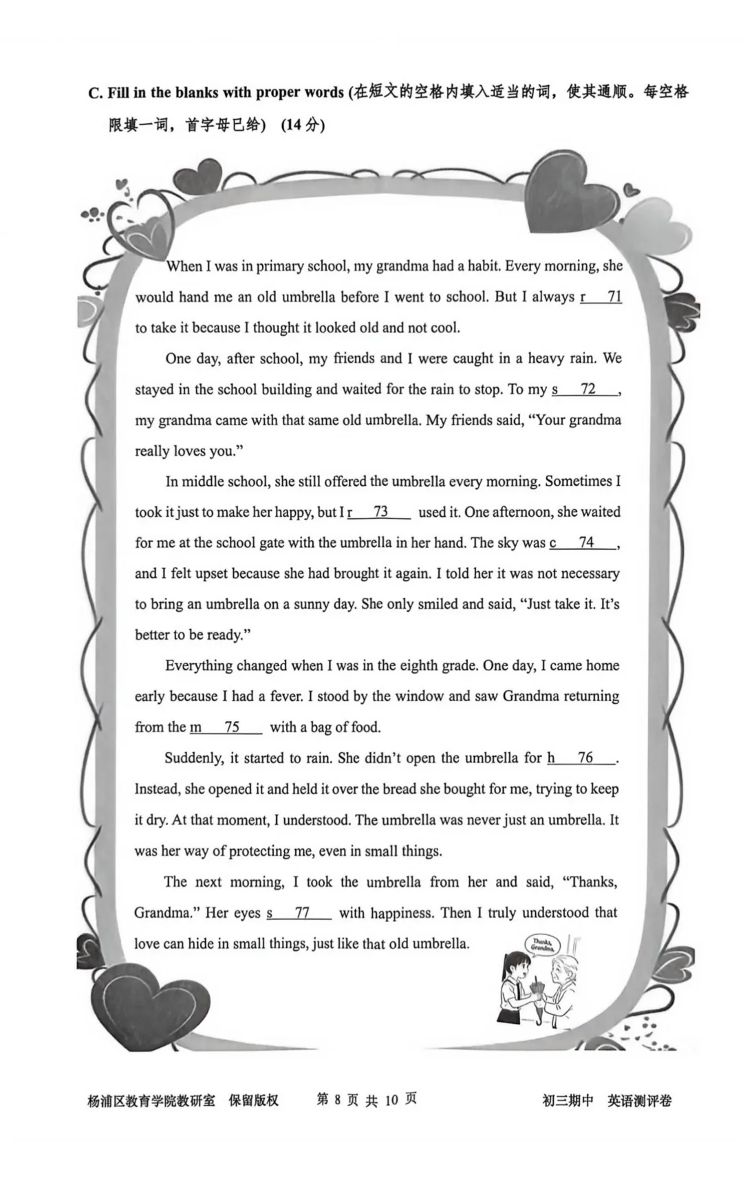 2026年上海市杨浦区中考英语二模试卷(含听力音频) 第8张