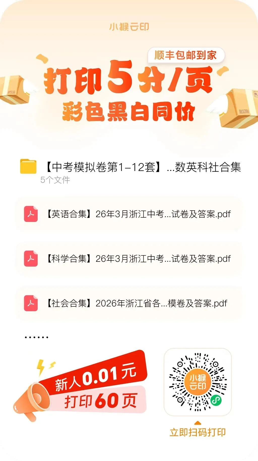 【全科】绍兴市中考一模试卷及答案(含英语听力音频) 第3张