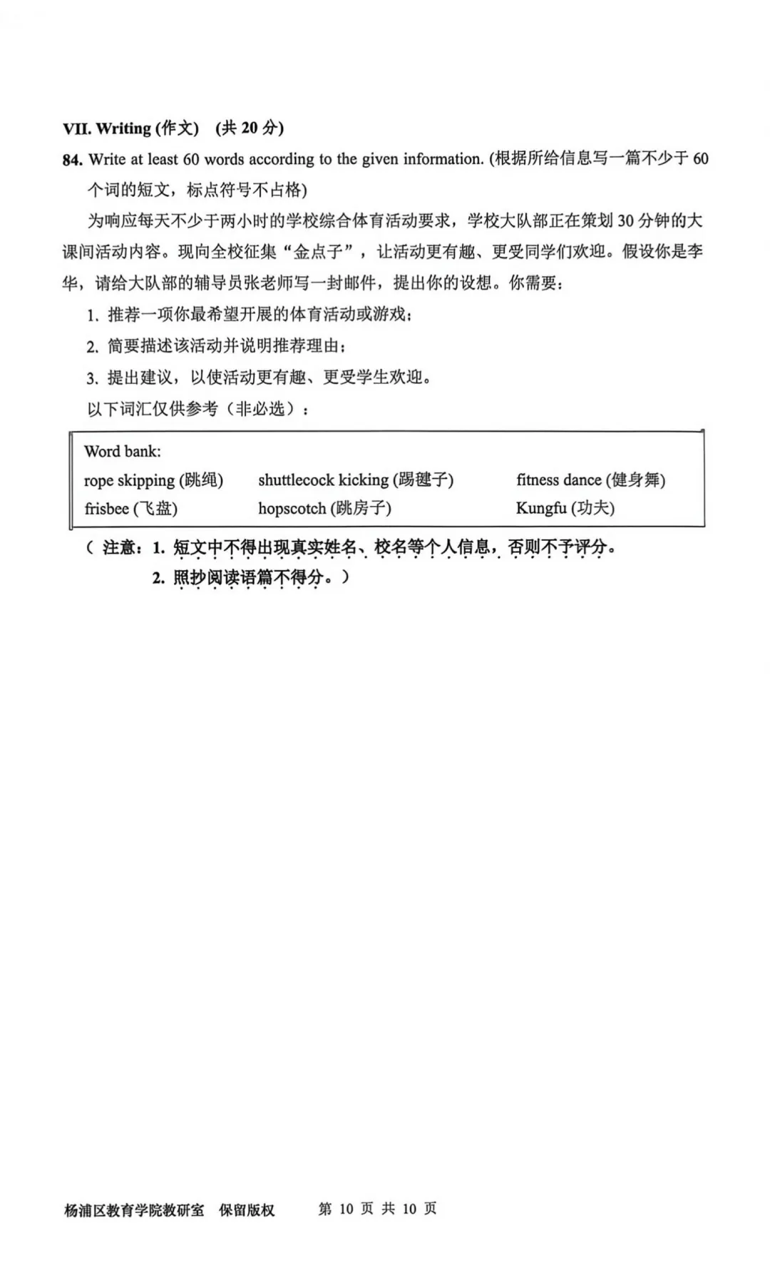 2026年上海市杨浦区中考英语二模试卷(含听力音频) 第10张