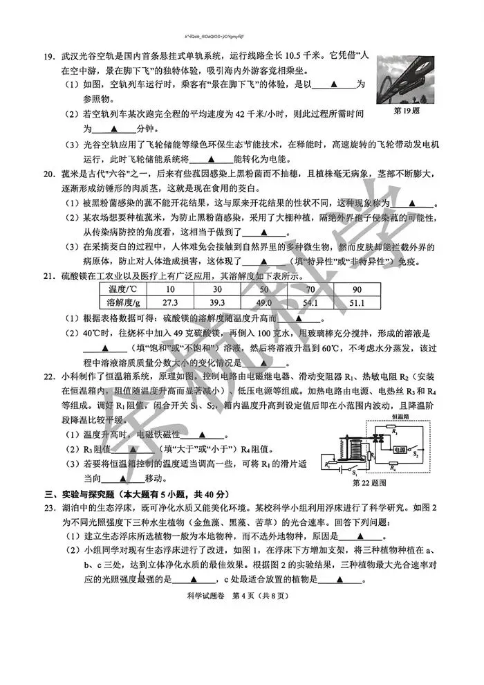 【中考模拟】浙江省绍兴市2026年初中毕业生学业水平调测 科学一模试卷(含答案) 第9张