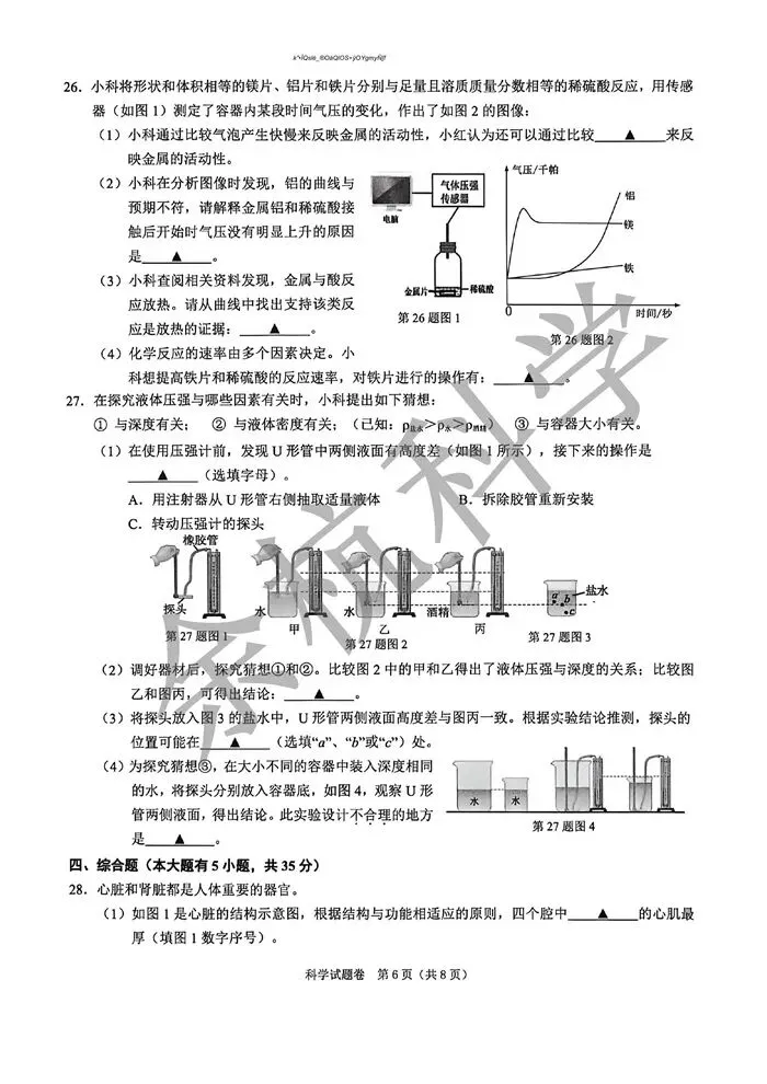 【中考模拟】浙江省绍兴市2026年初中毕业生学业水平调测 科学一模试卷(含答案) 第11张