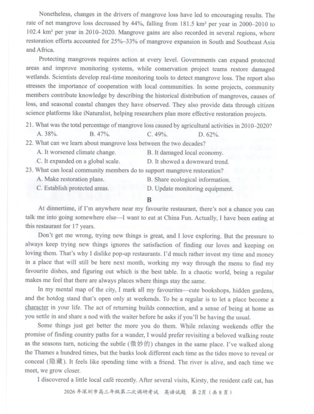 深圳高三二模英语试卷 第2张