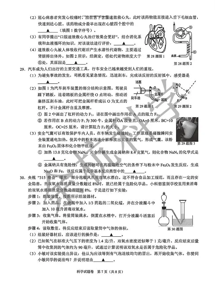 【中考模拟】浙江省绍兴市2026年初中毕业生学业水平调测 科学一模试卷(含答案) 第12张