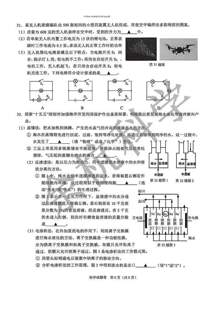【中考模拟】浙江省绍兴市2026年初中毕业生学业水平调测 科学一模试卷(含答案) 第13张