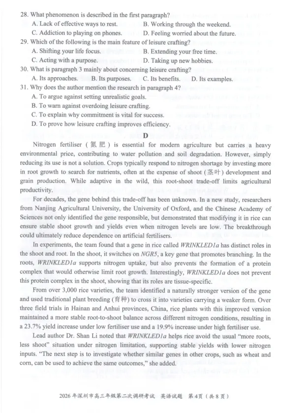 深圳高三二模英语试卷 第4张
