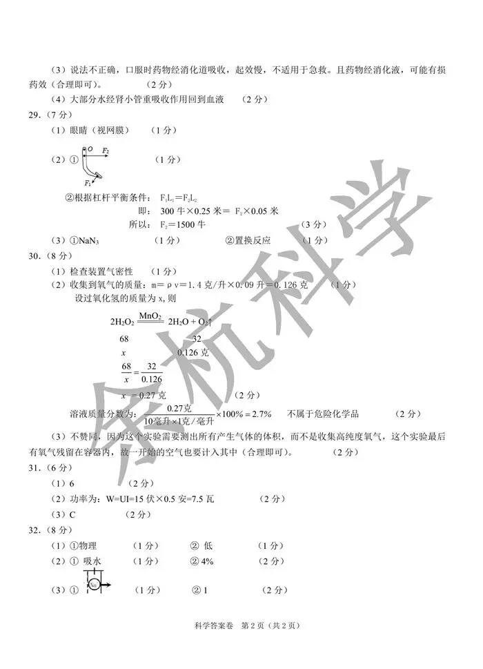 【中考模拟】浙江省绍兴市2026年初中毕业生学业水平调测 科学一模试卷(含答案) 第15张