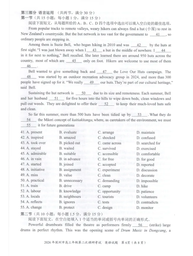 深圳高三二模英语试卷 第6张
