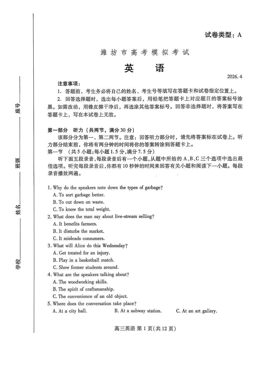 山东省潍坊市2026届高三二模考试英语试卷和答案 第1张