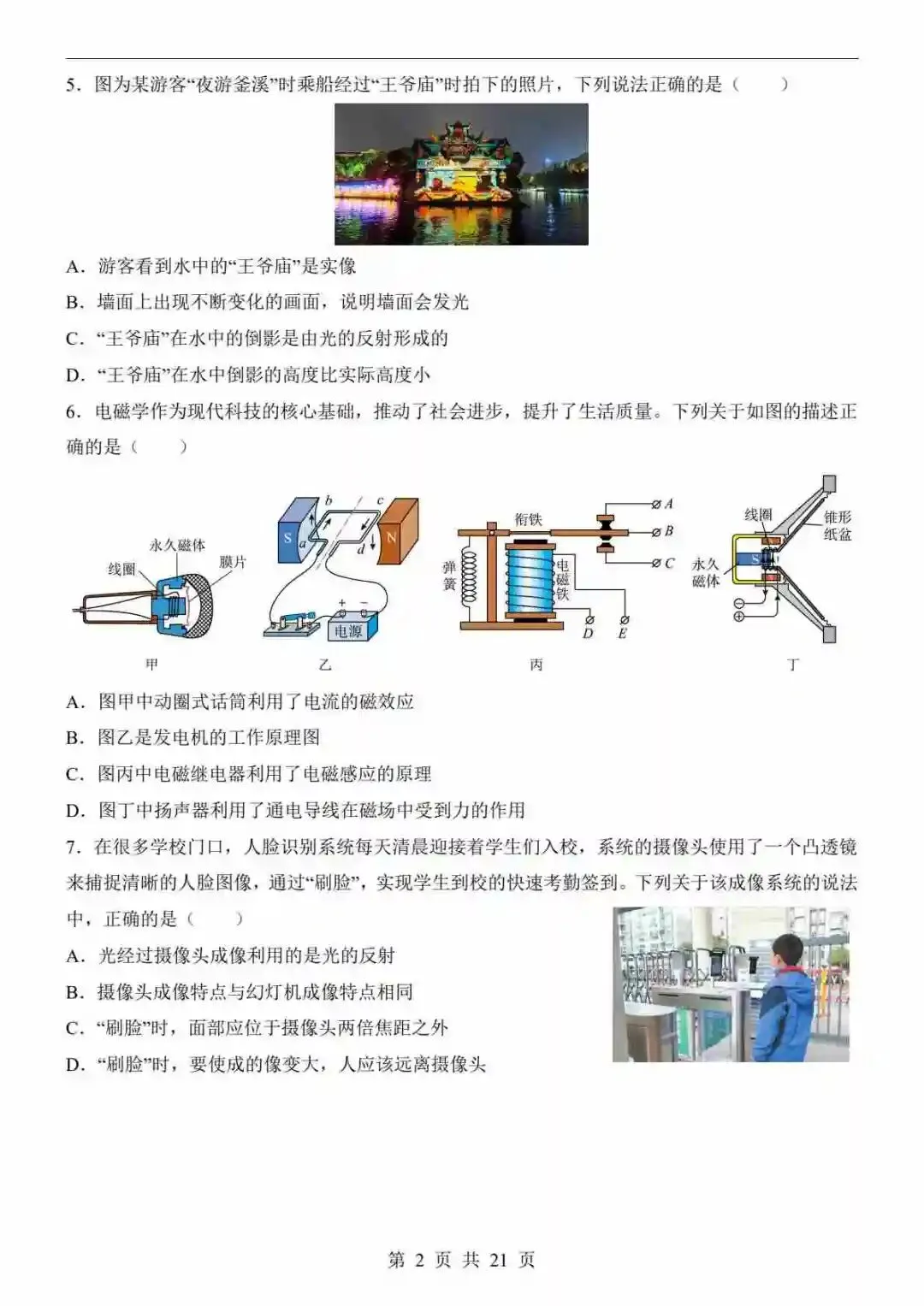 2026中考物理第一次模拟考试(河北卷) 第3张