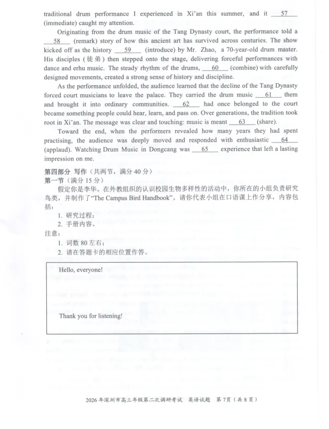 深圳高三二模英语试卷 第7张