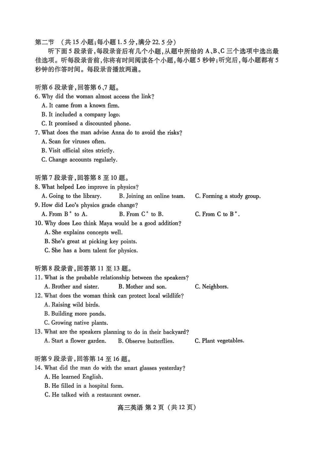 山东省潍坊市2026届高三二模考试英语试卷和答案 第2张