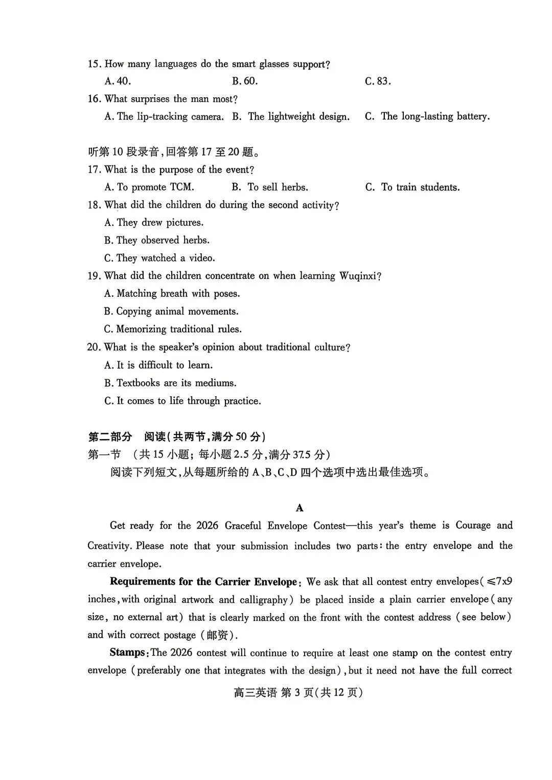 山东省潍坊市2026届高三二模考试英语试卷和答案 第3张