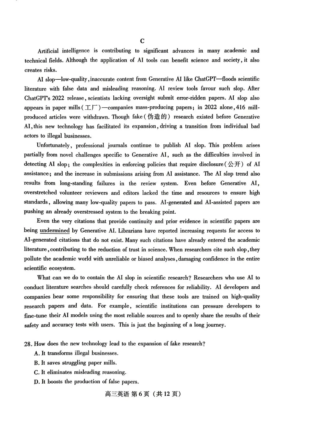 山东省潍坊市2026届高三二模考试英语试卷和答案 第6张