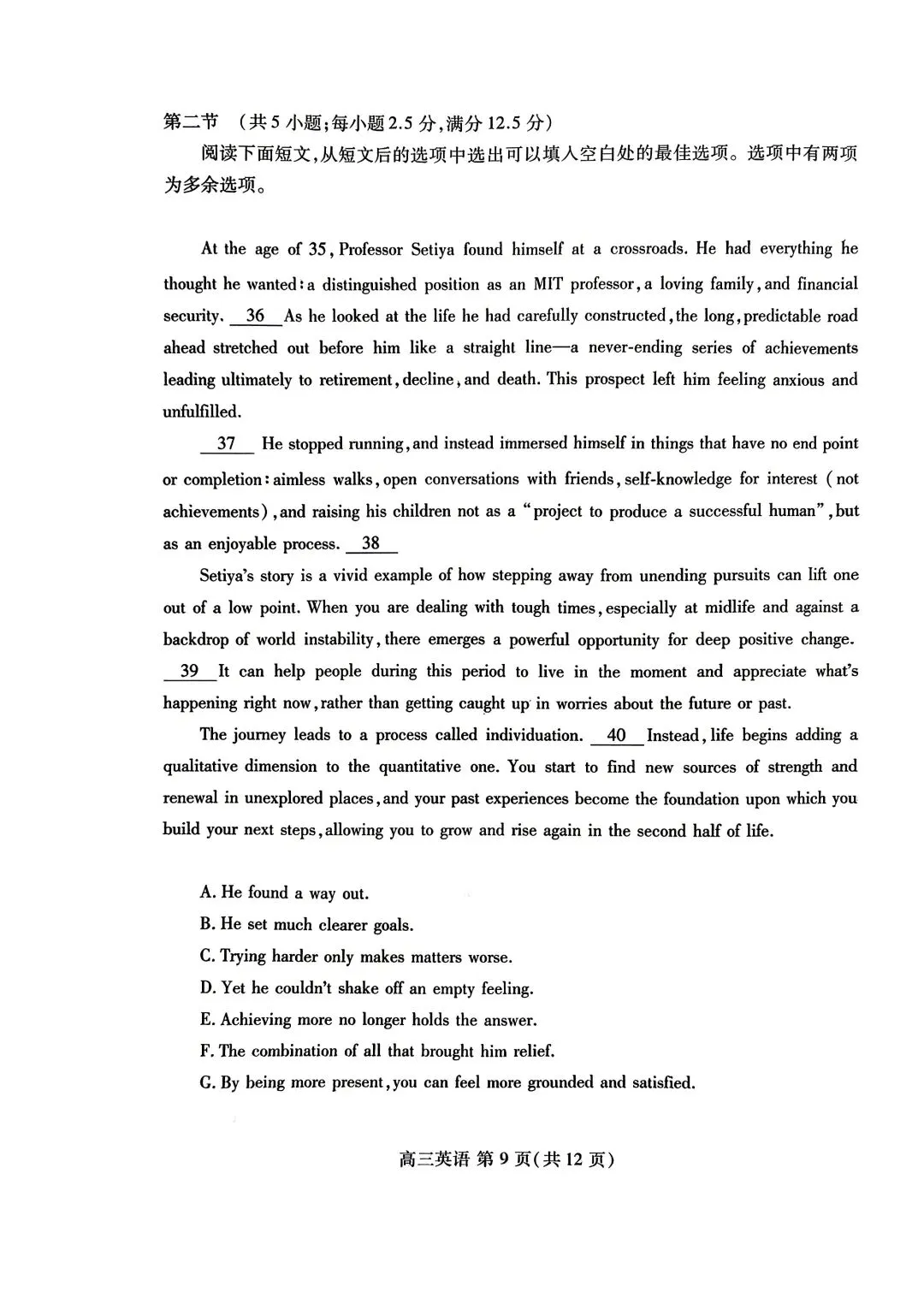 山东省潍坊市2026届高三二模考试英语试卷和答案 第9张