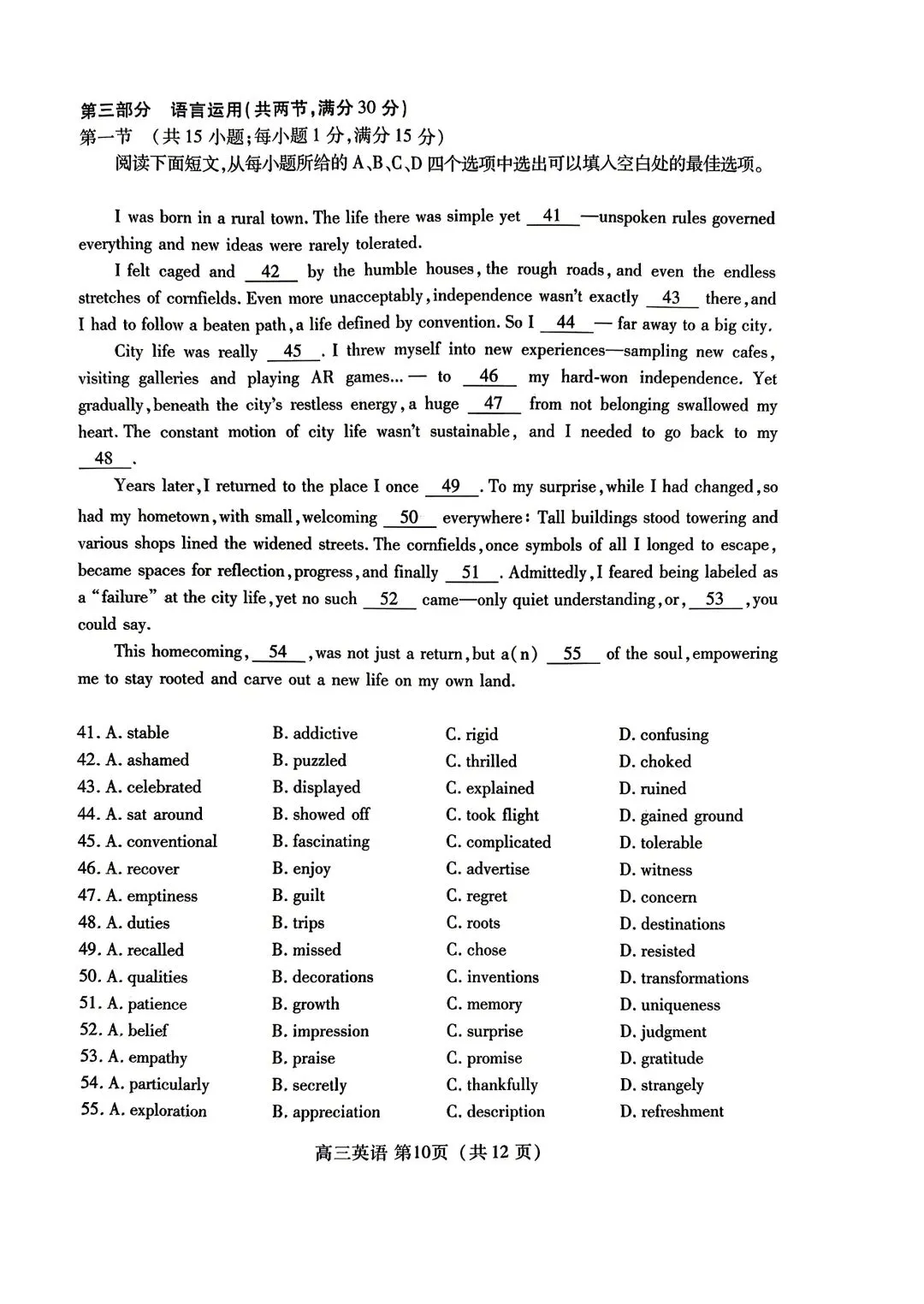 山东省潍坊市2026届高三二模考试英语试卷和答案 第10张