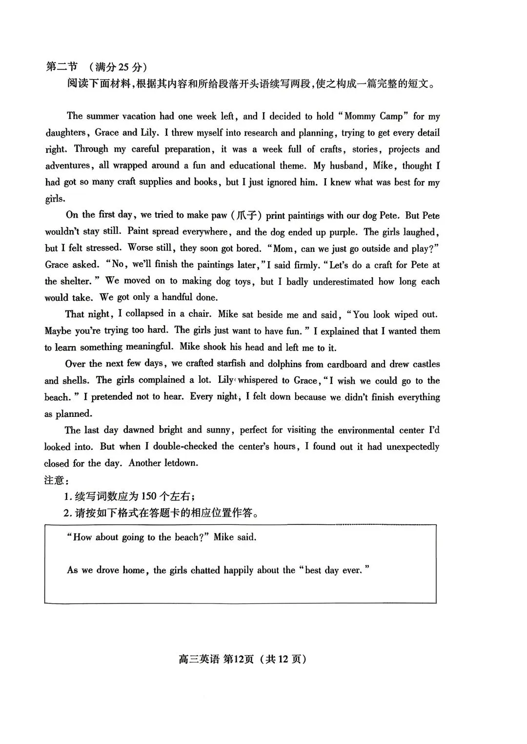 山东省潍坊市2026届高三二模考试英语试卷和答案 第12张