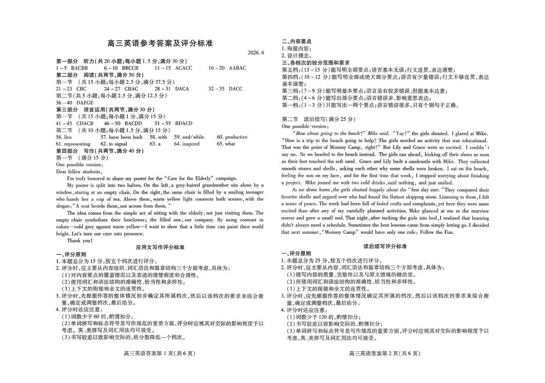 山东省潍坊市2026届高三二模考试英语试卷和答案 第13张