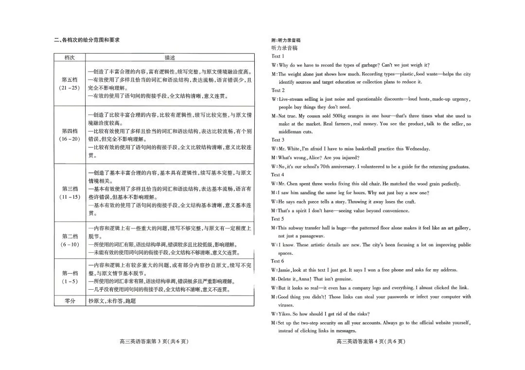 山东省潍坊市2026届高三二模考试英语试卷和答案 第14张
