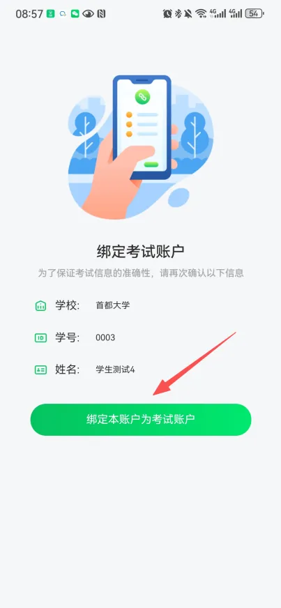 关于开展2026年英语四六级模拟考试的通知 第51张