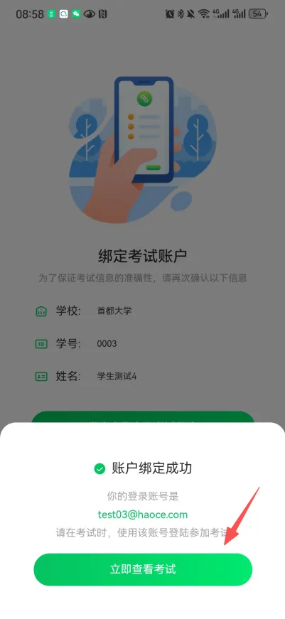 关于开展2026年英语四六级模拟考试的通知 第52张