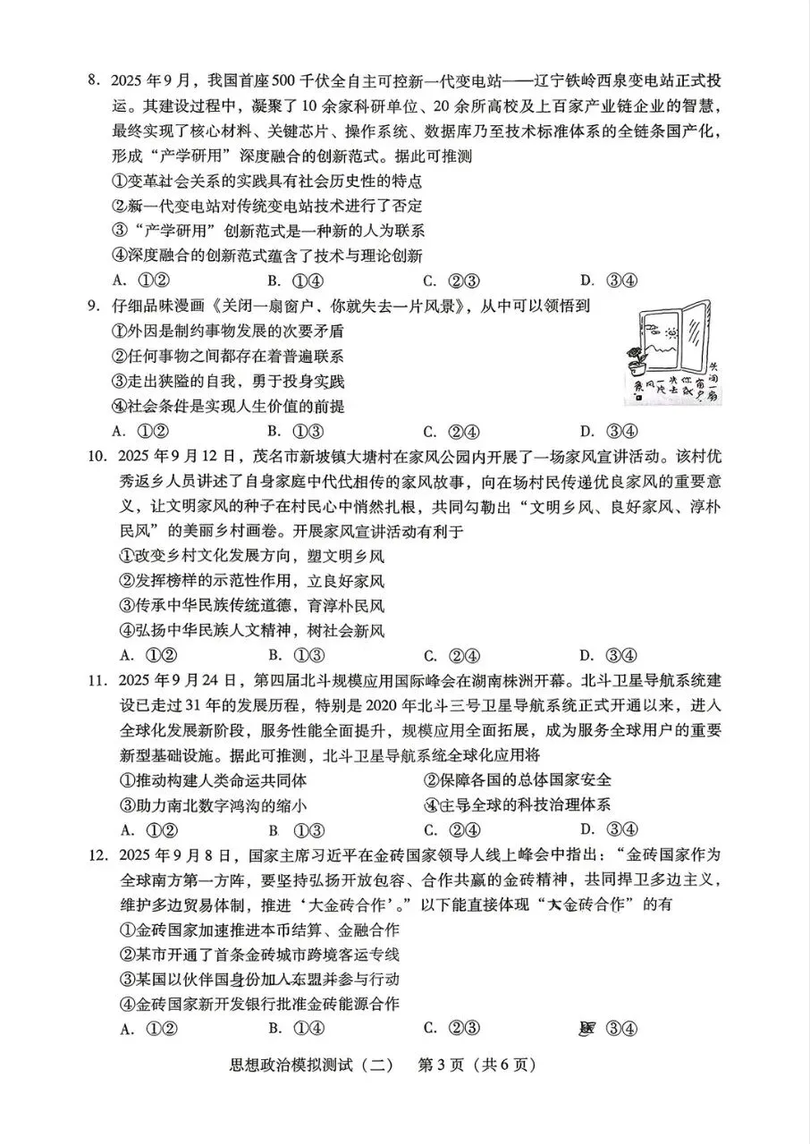 2026年4月广东高三二模思想政治试卷和参考答案 第3张