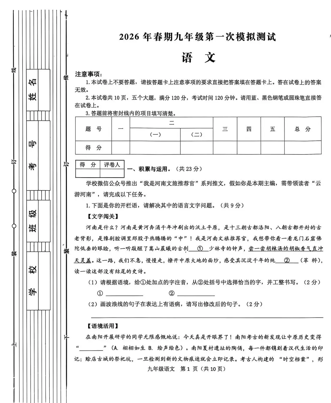淅川县2026年语文一模试卷及答案 第1张