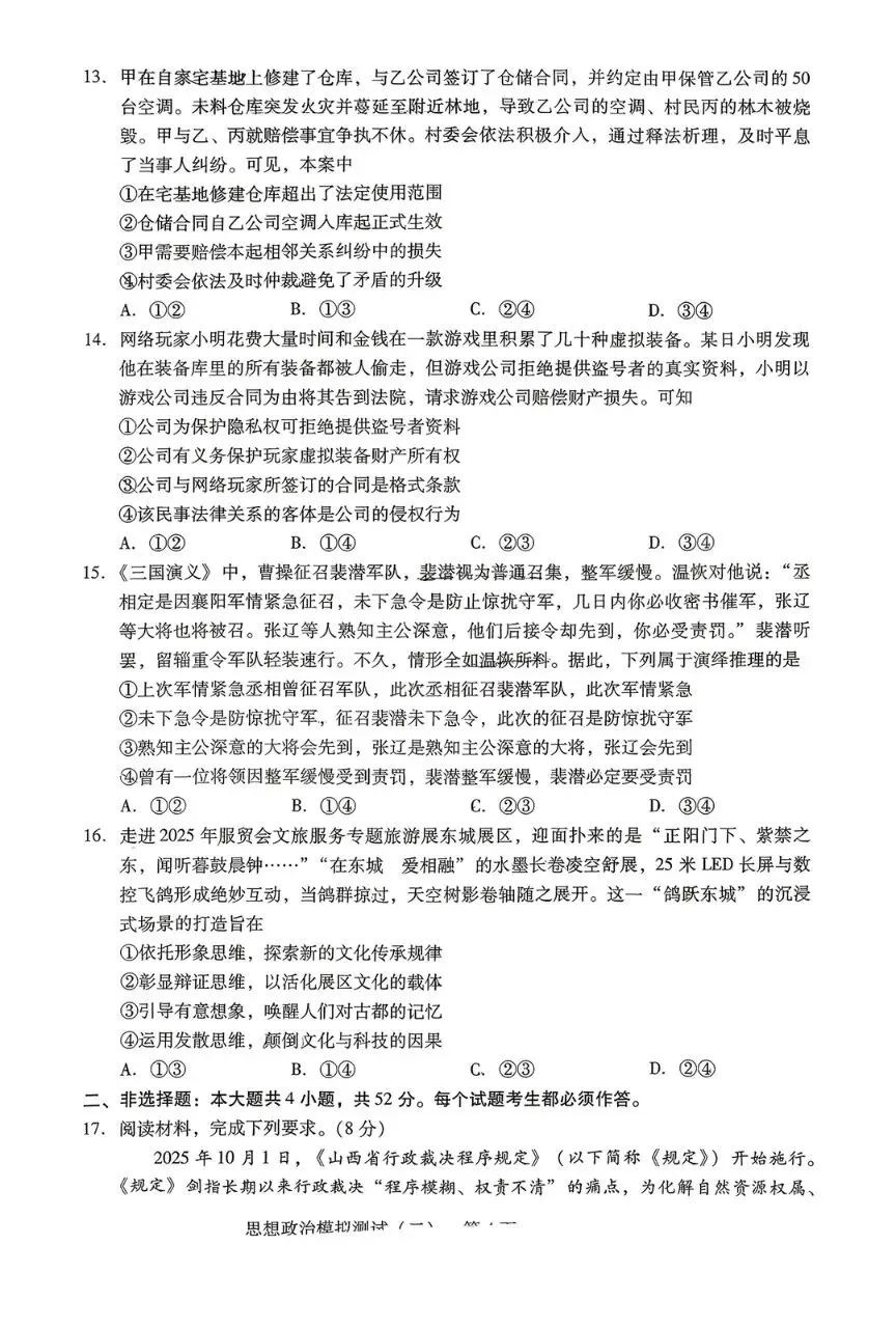 2026年4月广东高三二模思想政治试卷和参考答案 第4张