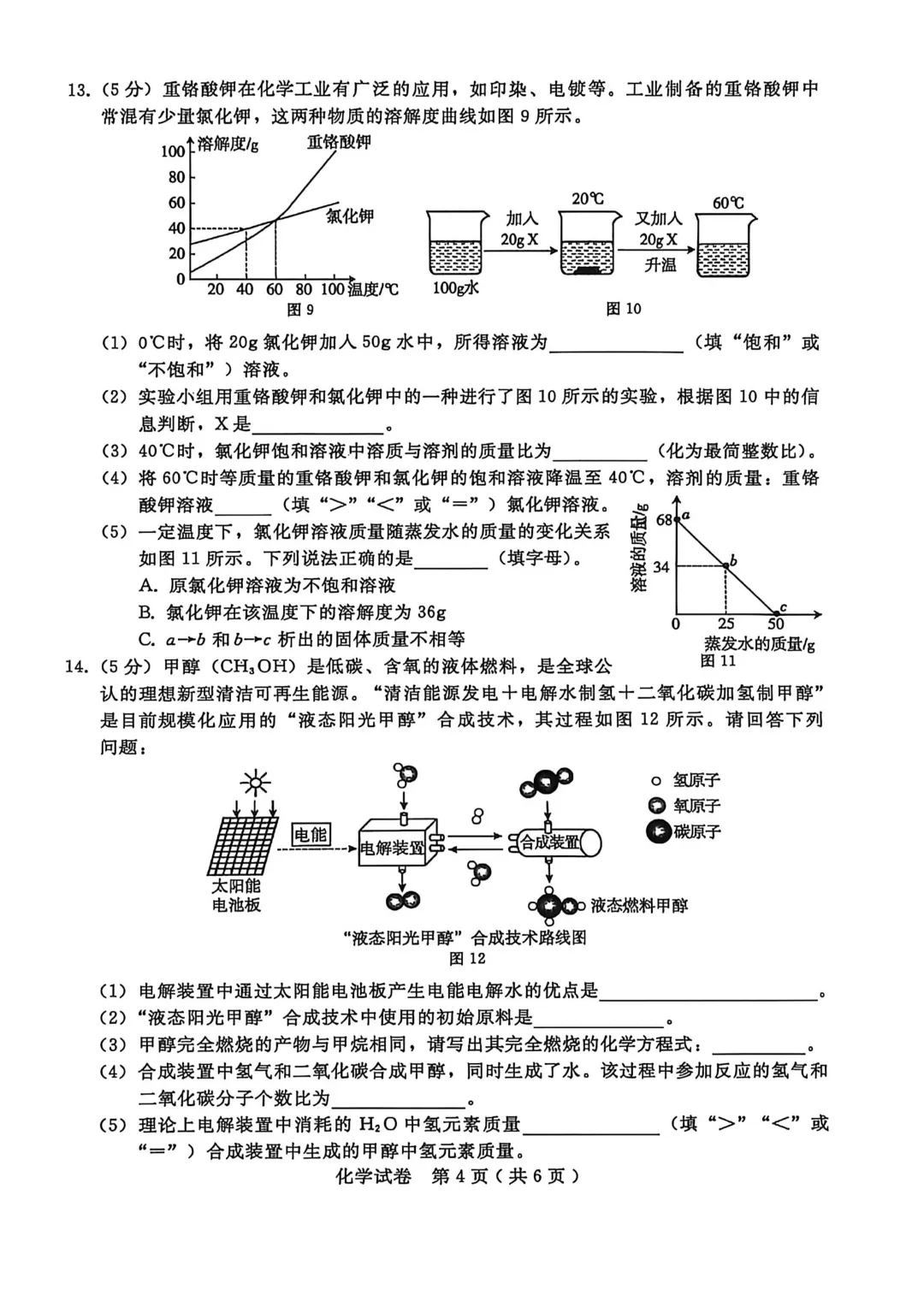 2026年河北中考模拟考试化学试卷及评分参考(11) 第5张