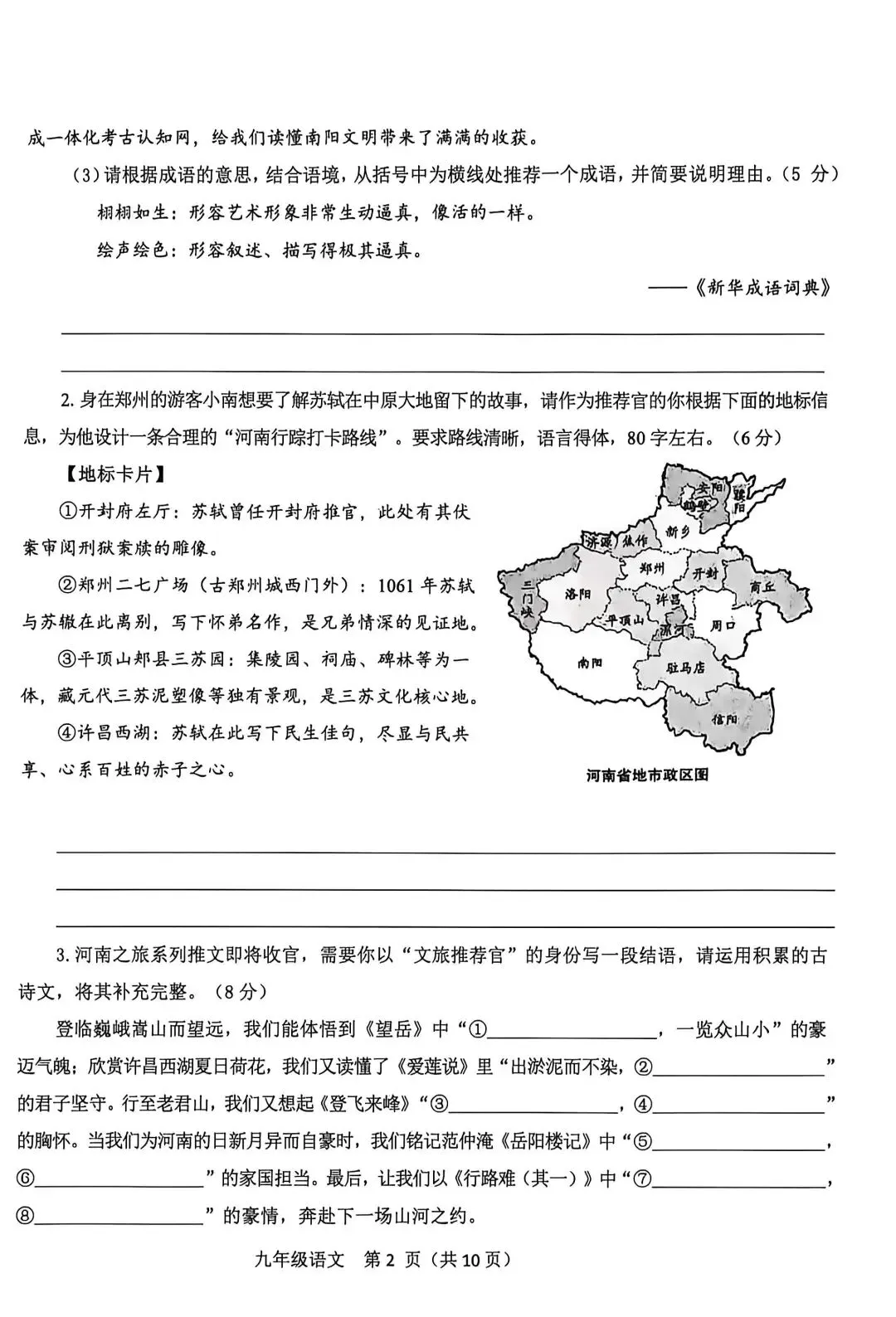 淅川县2026年语文一模试卷及答案 第2张