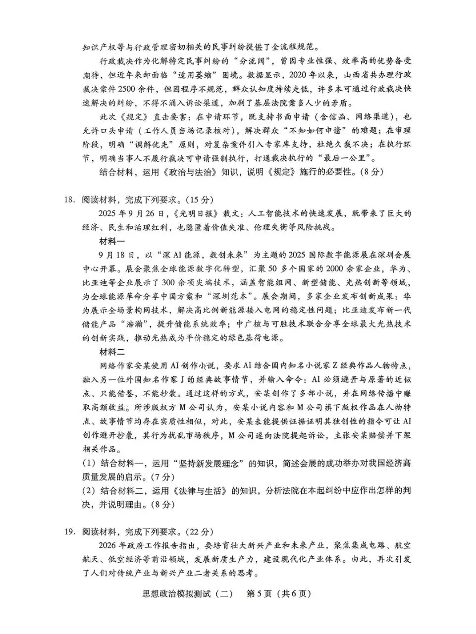 2026年4月广东高三二模思想政治试卷和参考答案 第5张