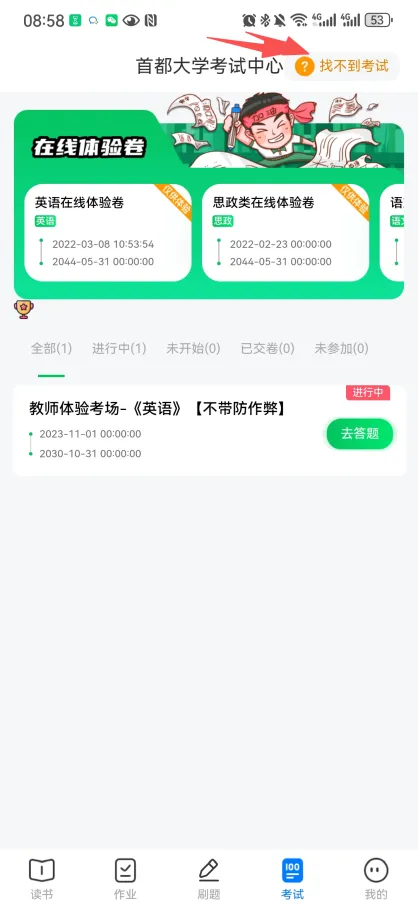 关于开展2026年英语四六级模拟考试的通知 第59张