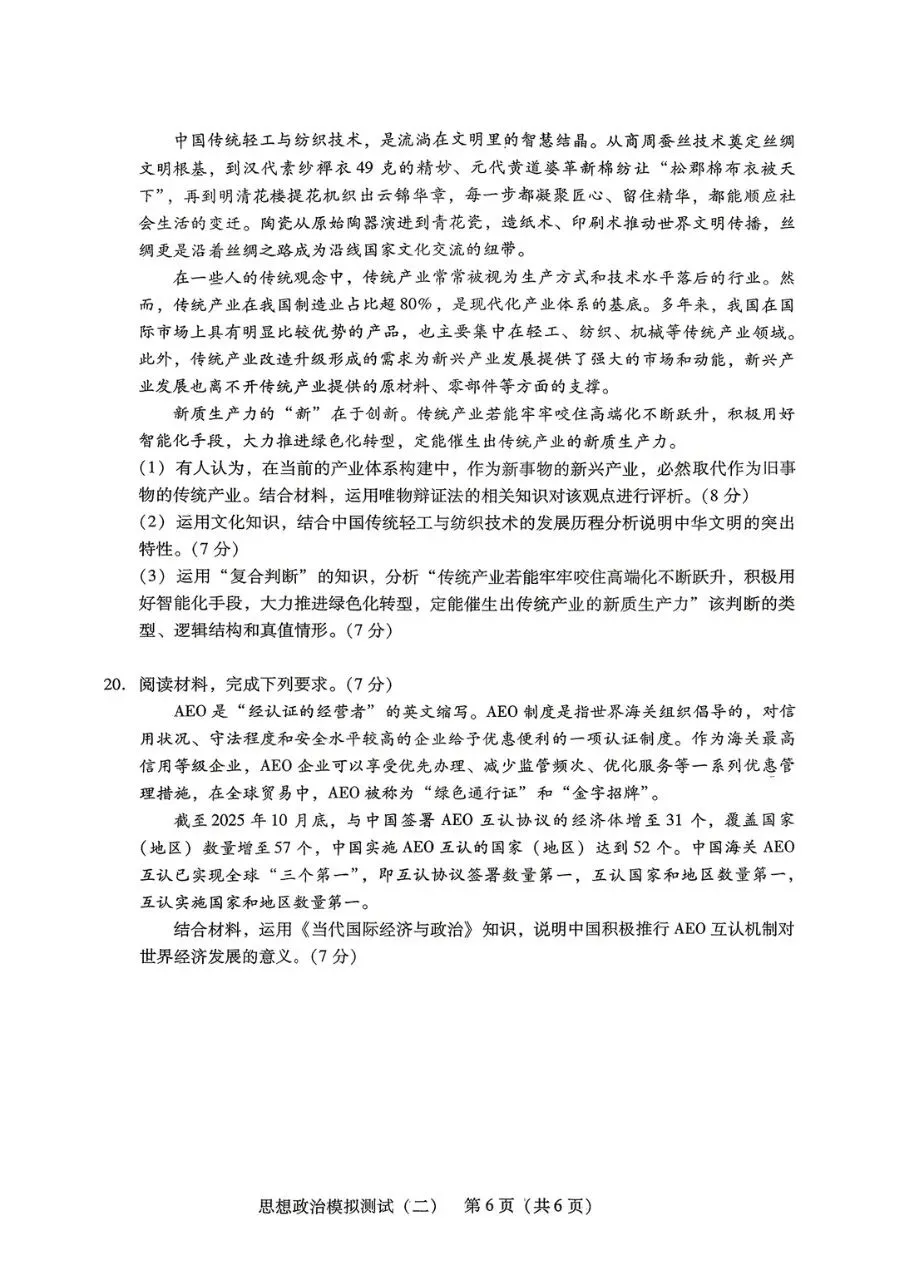 2026年4月广东高三二模思想政治试卷和参考答案 第6张