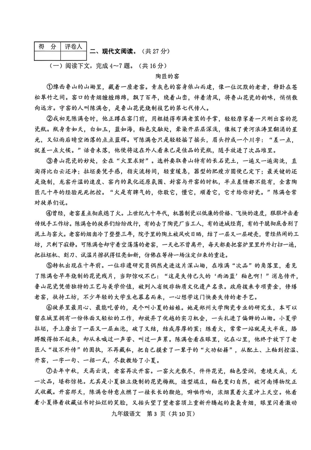 淅川县2026年语文一模试卷及答案 第3张