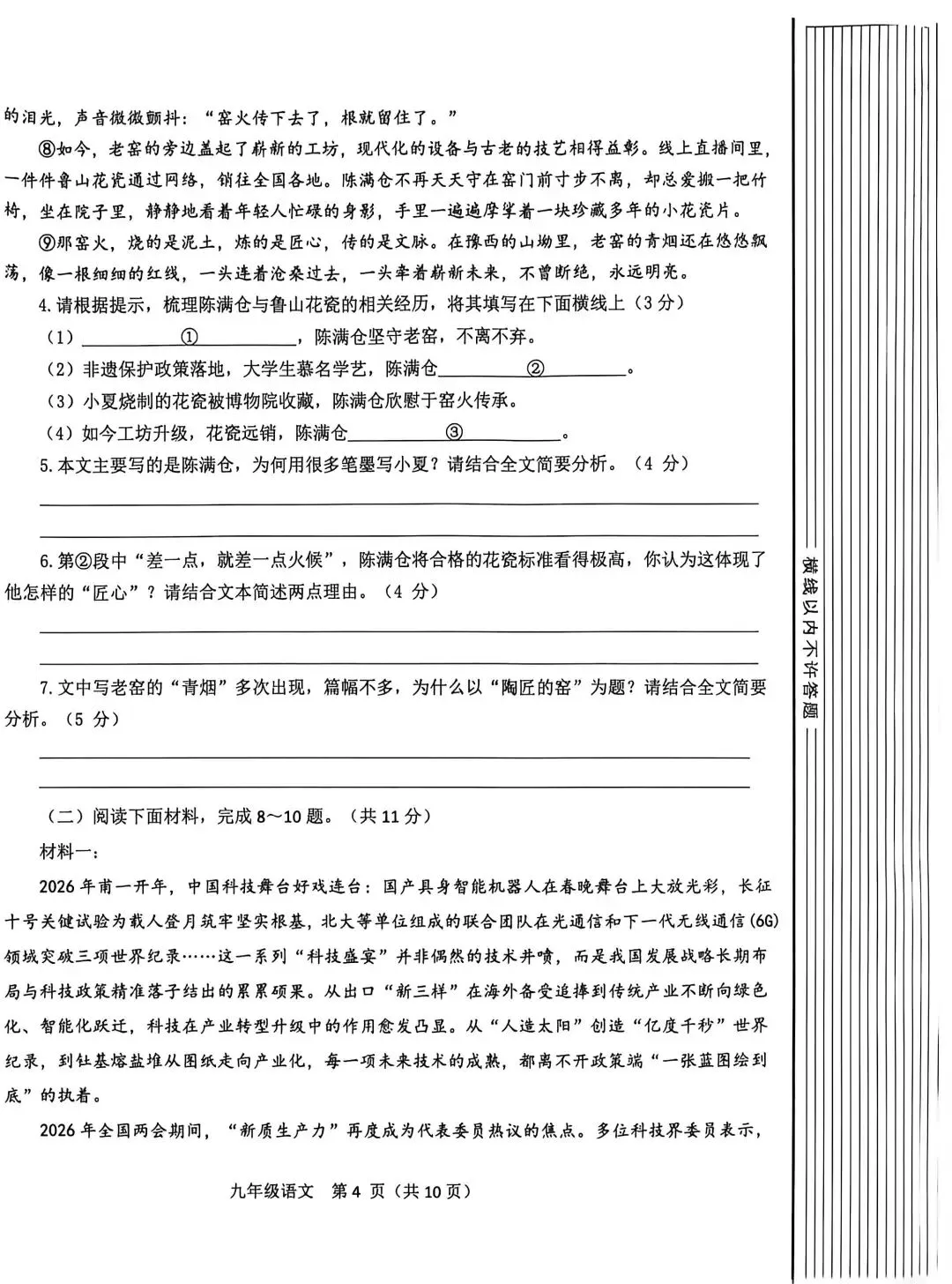 淅川县2026年语文一模试卷及答案 第4张
