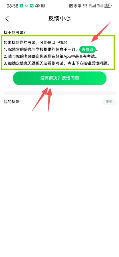 关于开展2026年英语四六级模拟考试的通知 第60张
