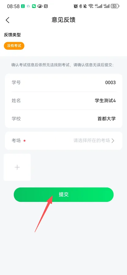 关于开展2026年英语四六级模拟考试的通知 第61张