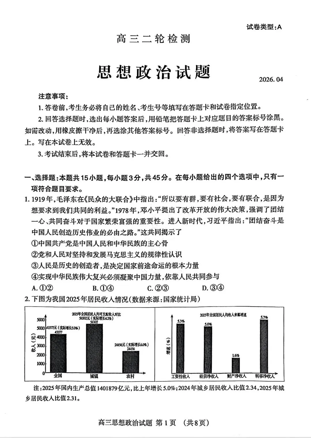 【泰安二模】泰安市2026届高三第二次模拟考试-政治 第2张