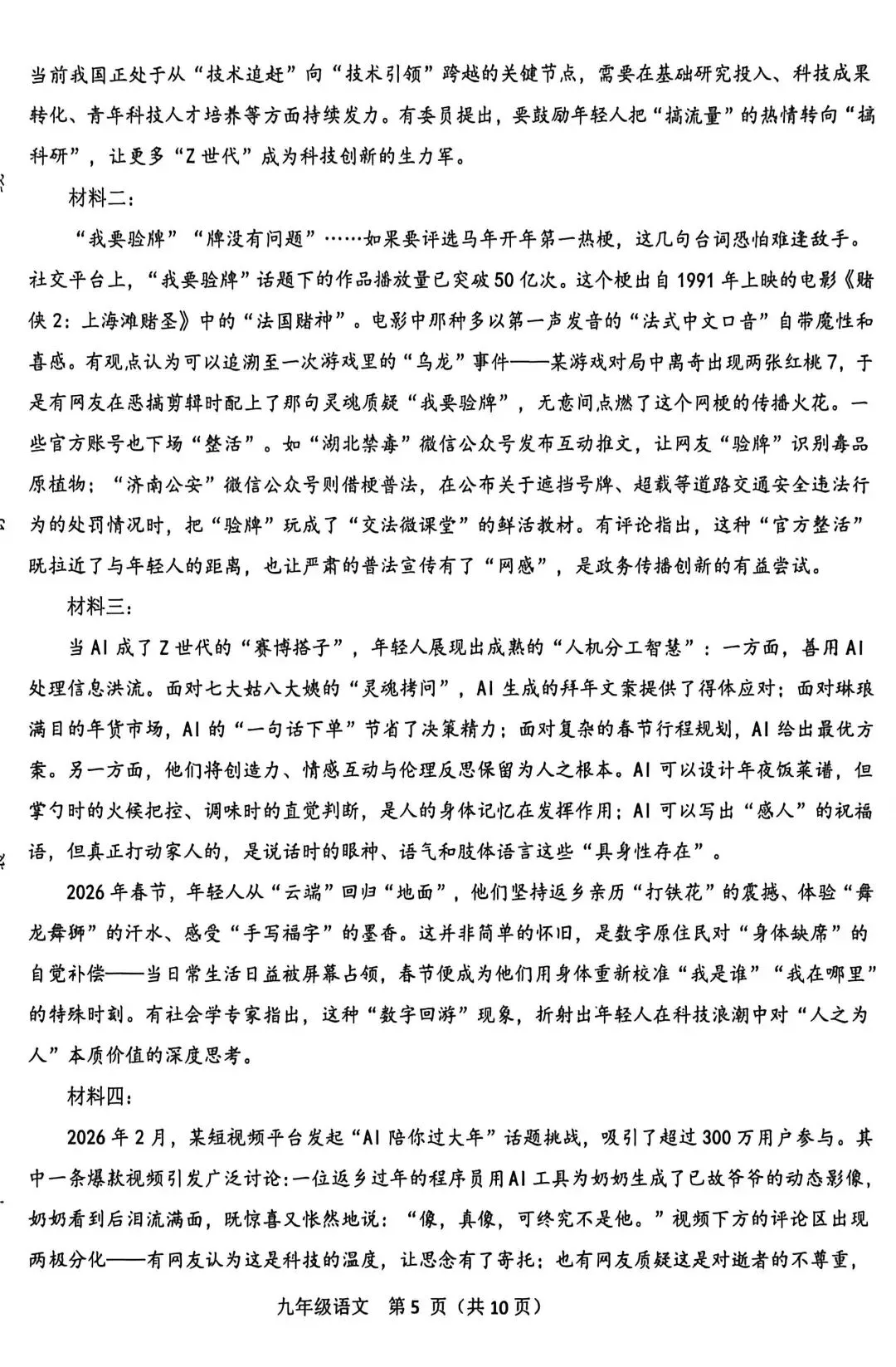 淅川县2026年语文一模试卷及答案 第5张