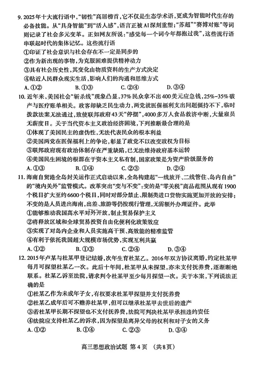 【泰安二模】泰安市2026届高三第二次模拟考试-政治 第5张