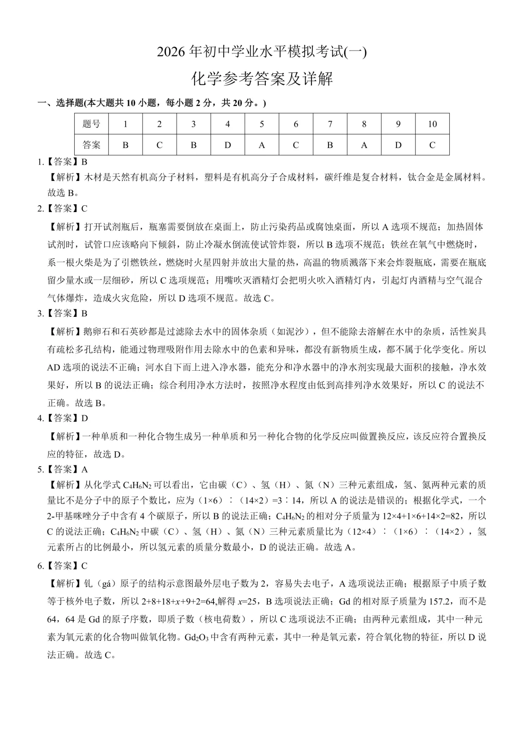 2026年河北中考模拟考试化学试卷及评分参考(11) 第8张