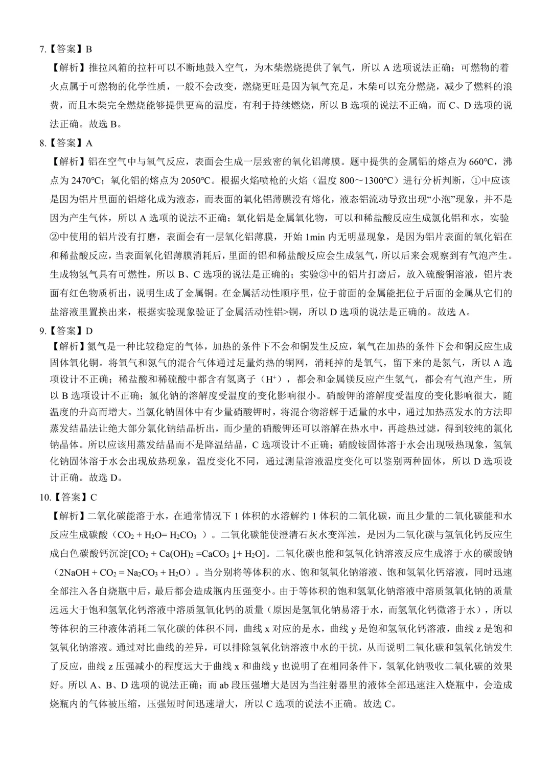 2026年河北中考模拟考试化学试卷及评分参考(11) 第9张