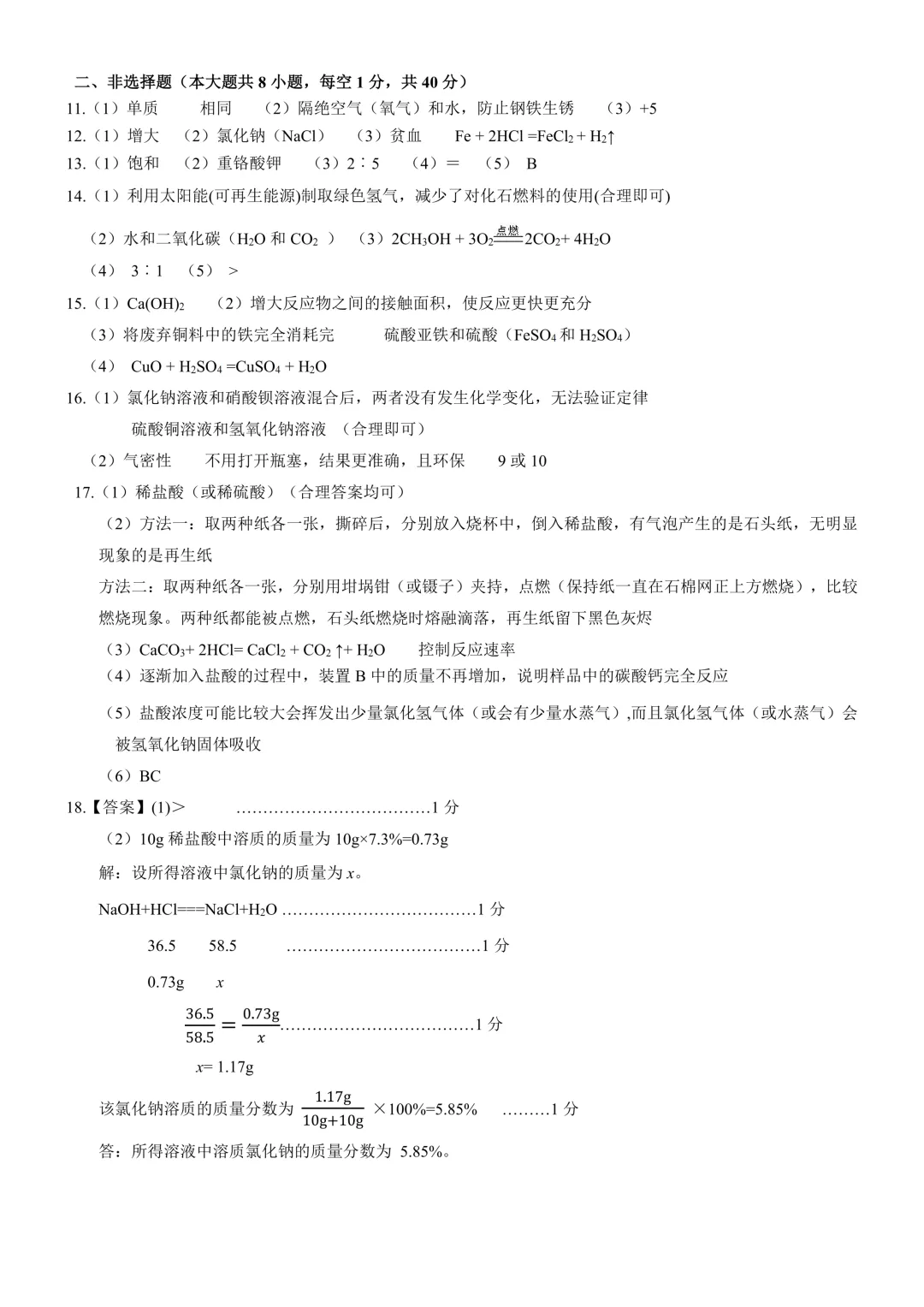 2026年河北中考模拟考试化学试卷及评分参考(11) 第10张