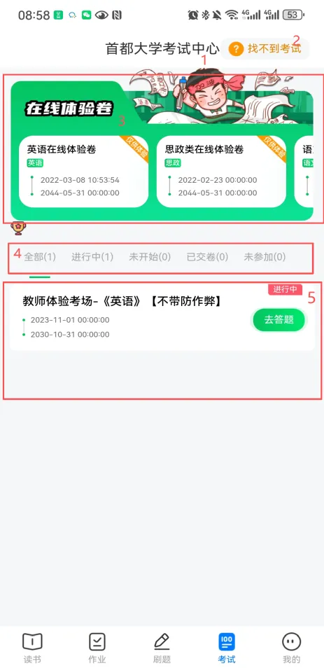 关于开展2026年英语四六级模拟考试的通知 第69张