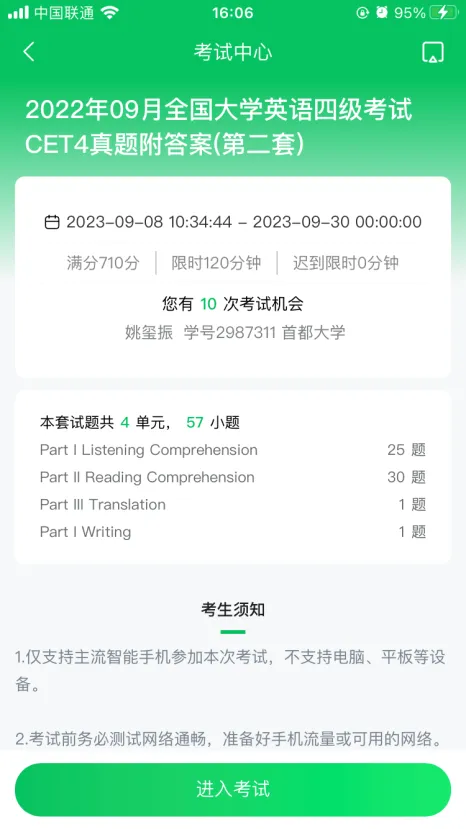 关于开展2026年英语四六级模拟考试的通知 第71张