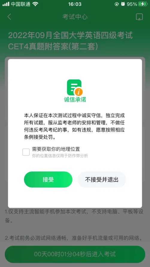 关于开展2026年英语四六级模拟考试的通知 第74张