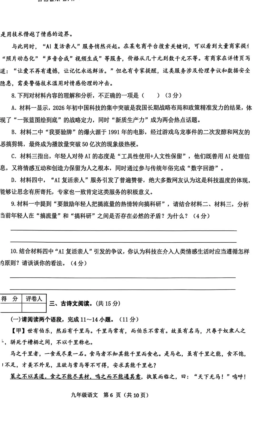 淅川县2026年语文一模试卷及答案 第6张