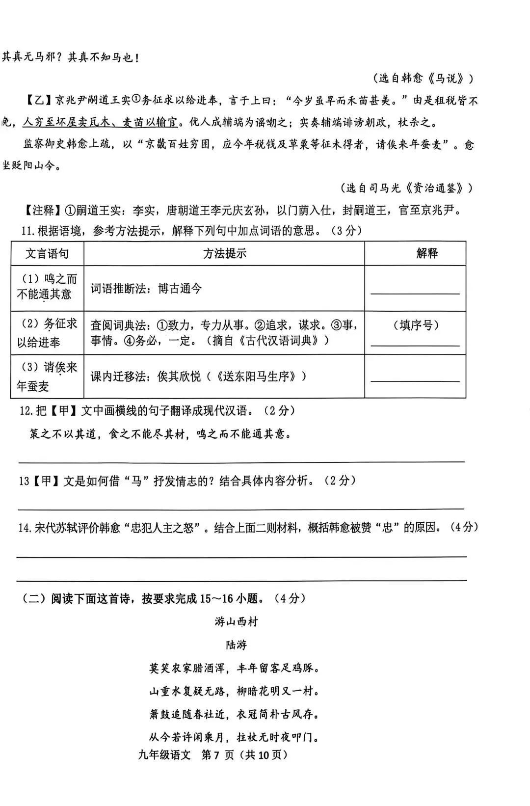 淅川县2026年语文一模试卷及答案 第7张