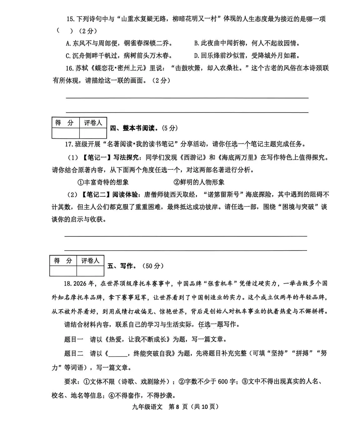 淅川县2026年语文一模试卷及答案 第8张